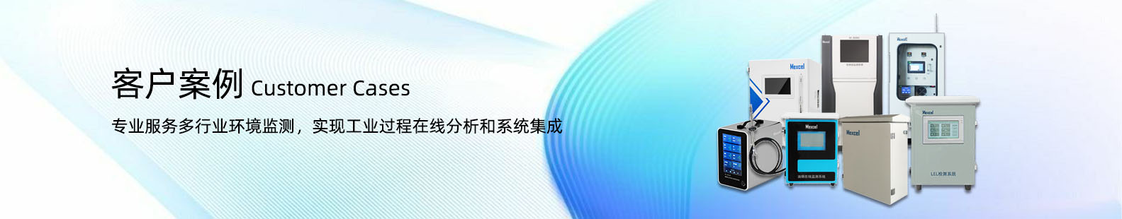 客戶(hù)案例