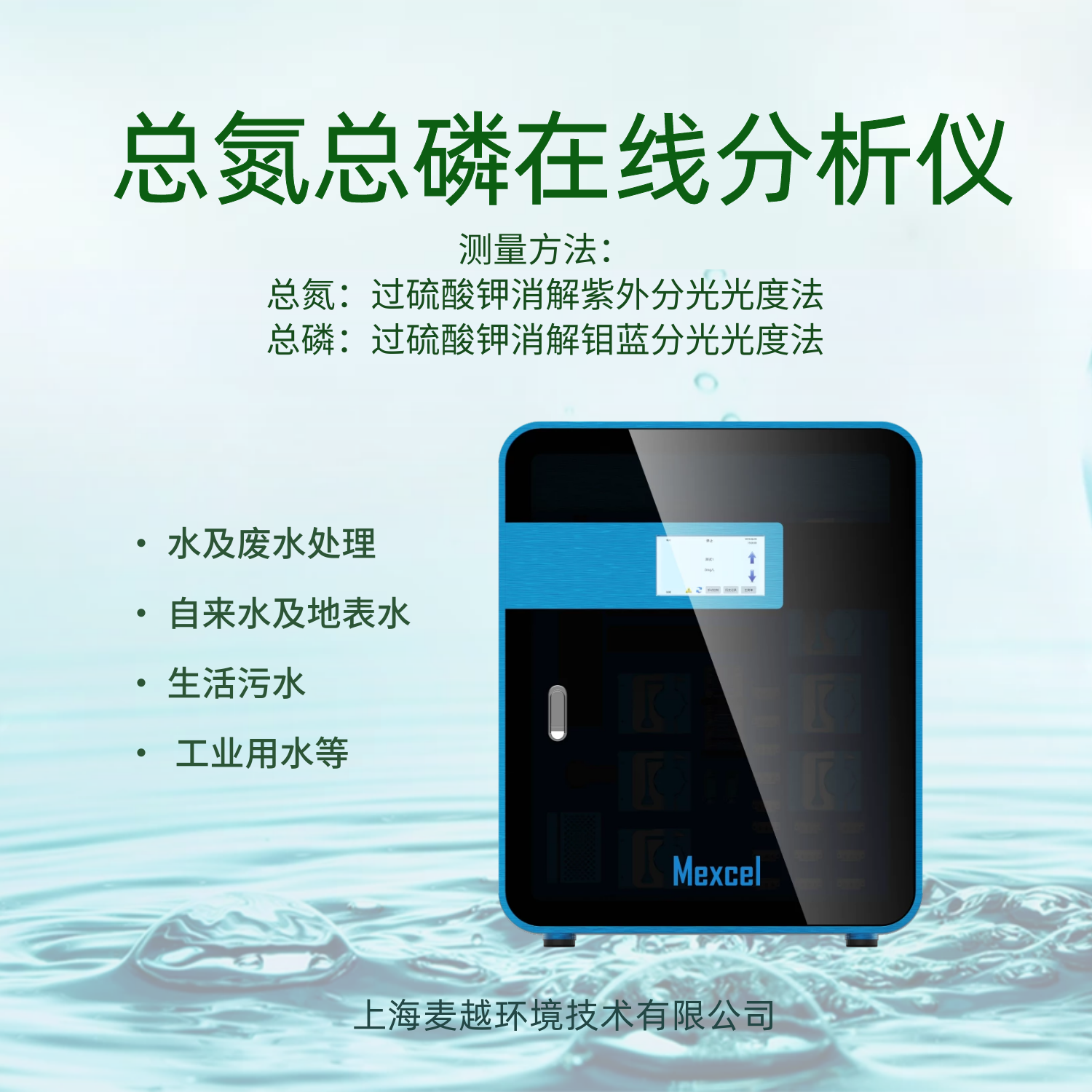 總磷總氮水質在線分析儀，在線總磷總氮監測儀