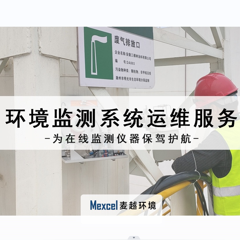 煙氣在線監測系統系統運維常見問題及運維管理