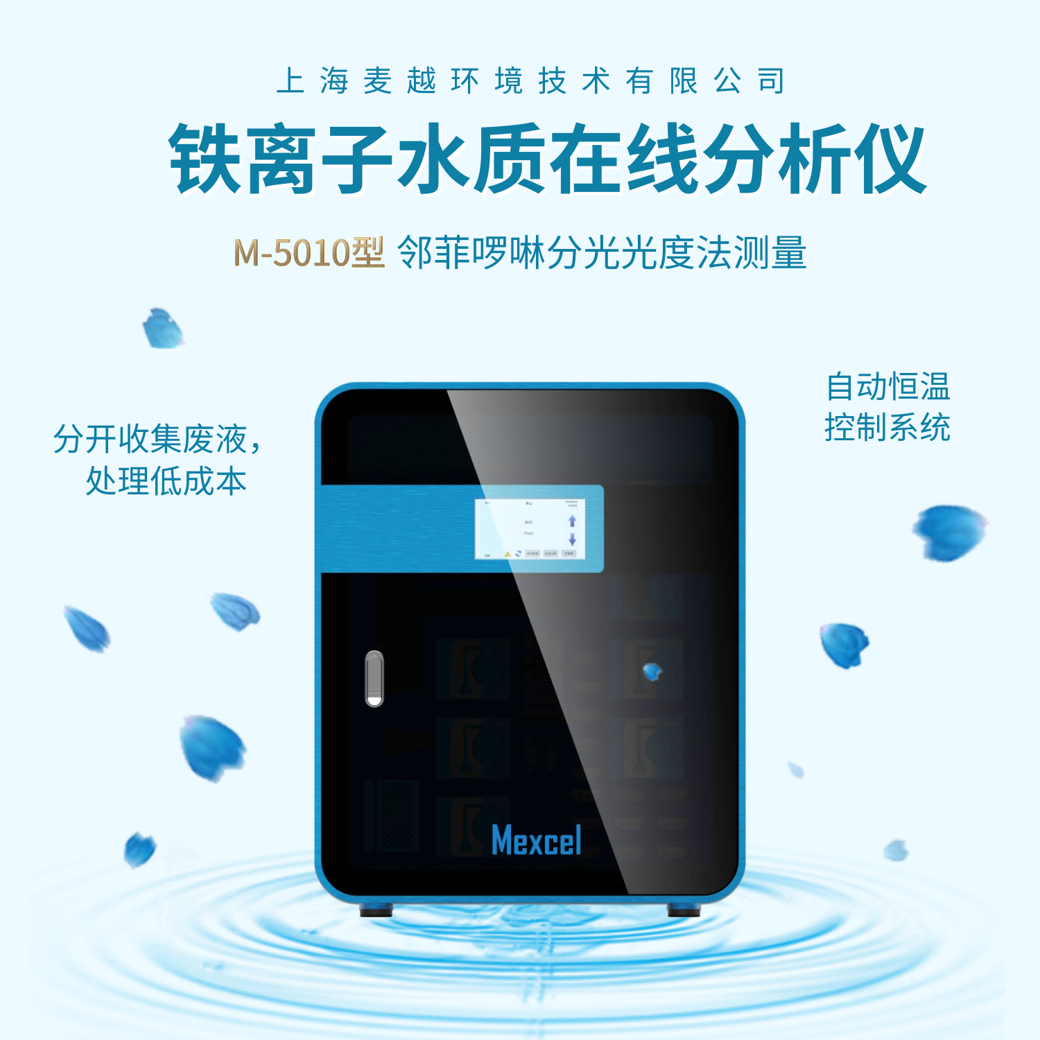 總鐵在線分析儀廠家，水質(zhì)鐵離子監(jiān)測(cè)儀
