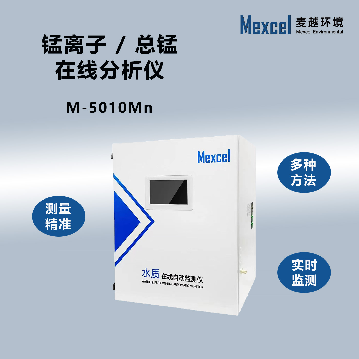 總錳在線水質分析儀，國內錳離子自動檢測儀器