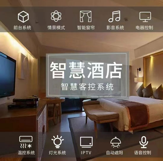 酒店智能化、酒店客房控制系統(tǒng)、客房控制系統(tǒng) 酒店智能化、酒店客房控制系統(tǒng)、客房控制系統(tǒng)